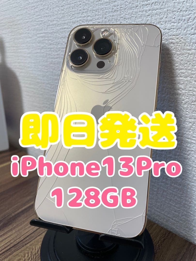 M34【即日発送】iPhone13Pro ゴールド 128GB