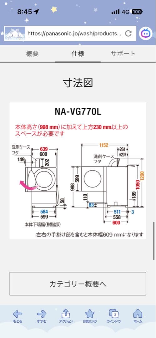 Panasonic ななめドラム洗濯乾燥機　2023年製