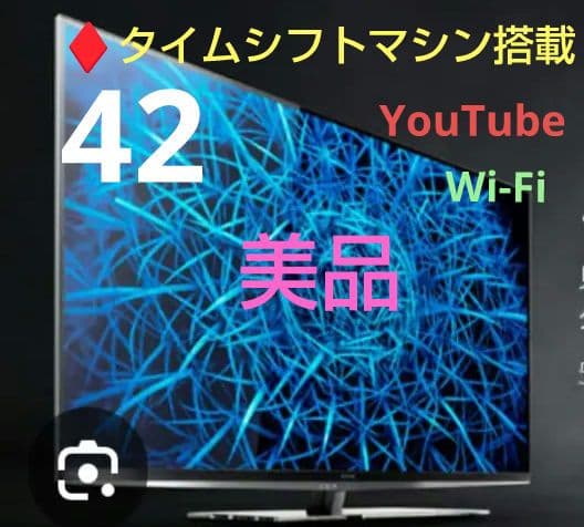 美品♦液晶 テレビ　東芝レグザ　♦タイムシフトマシン搭載　♦９チューナー全録