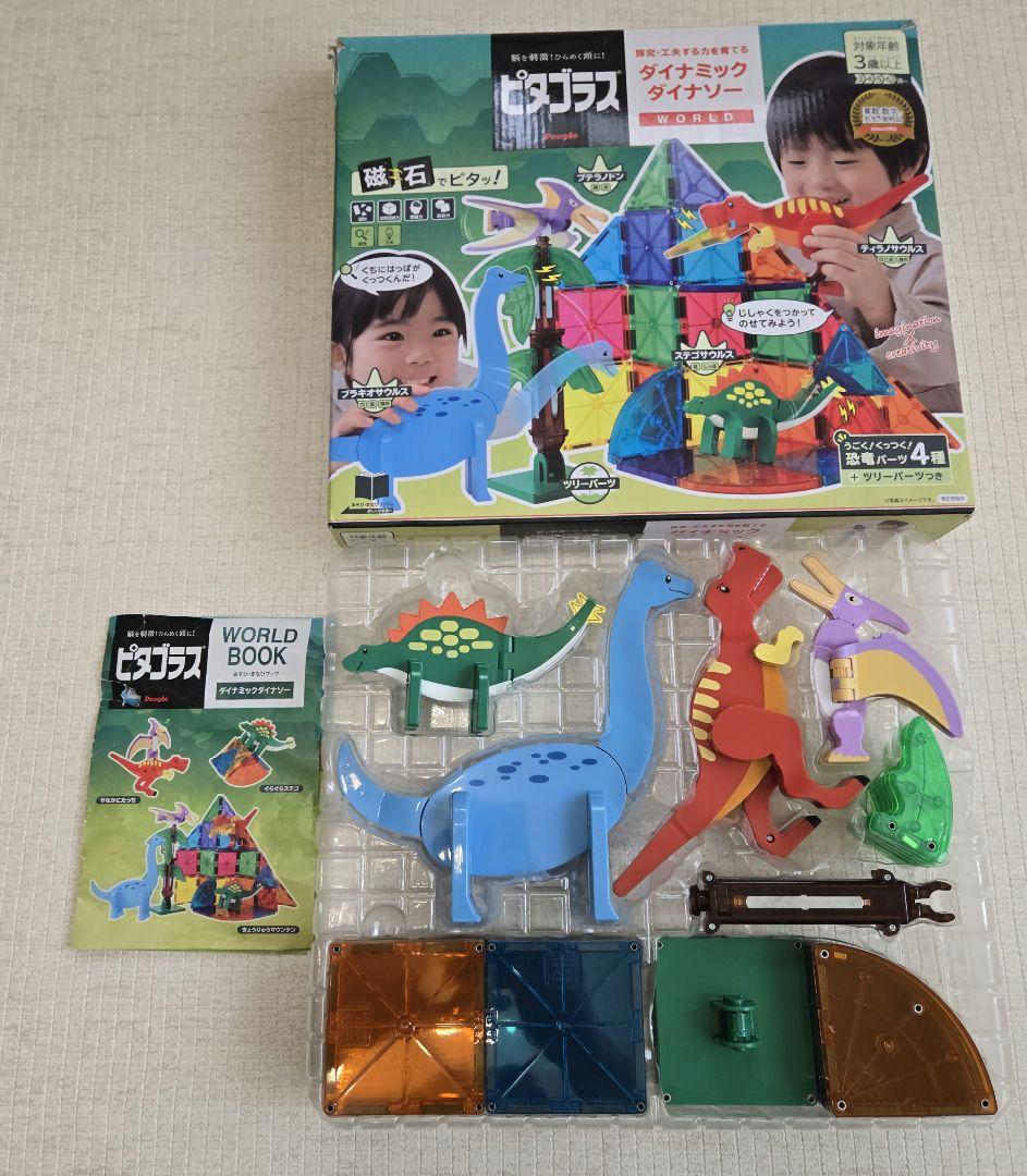 ピタゴラス　ダイナミックダイナソー　知育玩具　マグネットブロック
