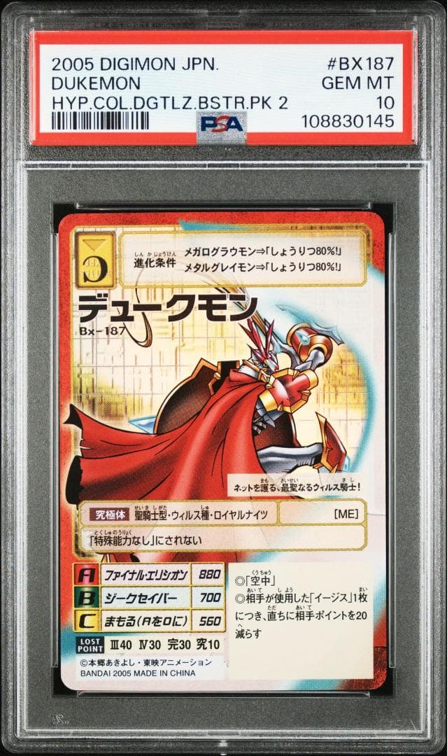 【PSA10】デュークモン Bx-187 旧デジモンカード 旧デジカ 当時品