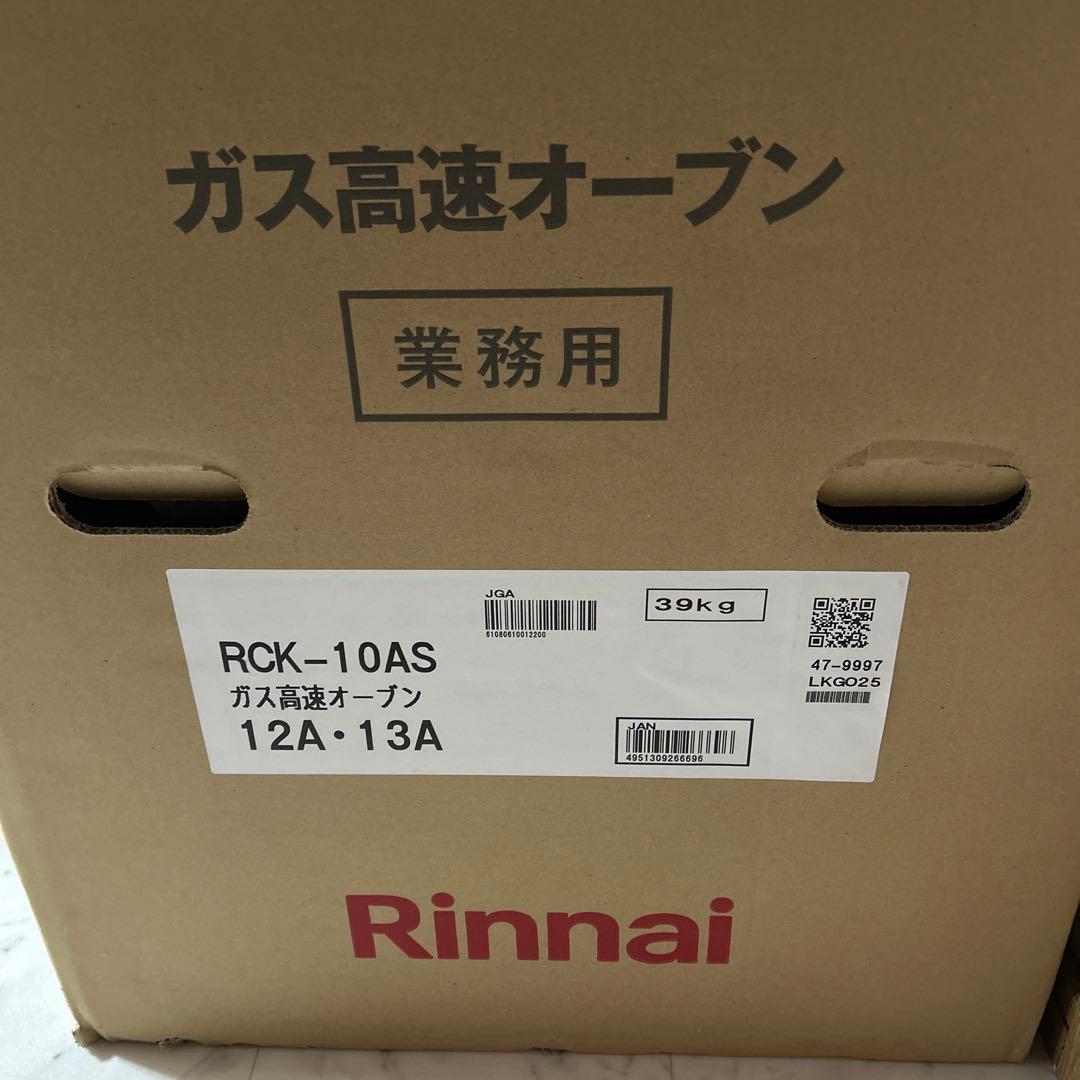 ひかっちゃ出品　　Rinnai ガス高速オーブン RCK-10AS