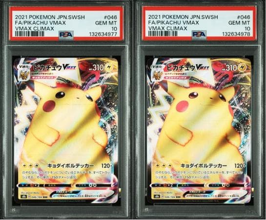 ポケモンカード ピカチュウVMAX 046/184 連番