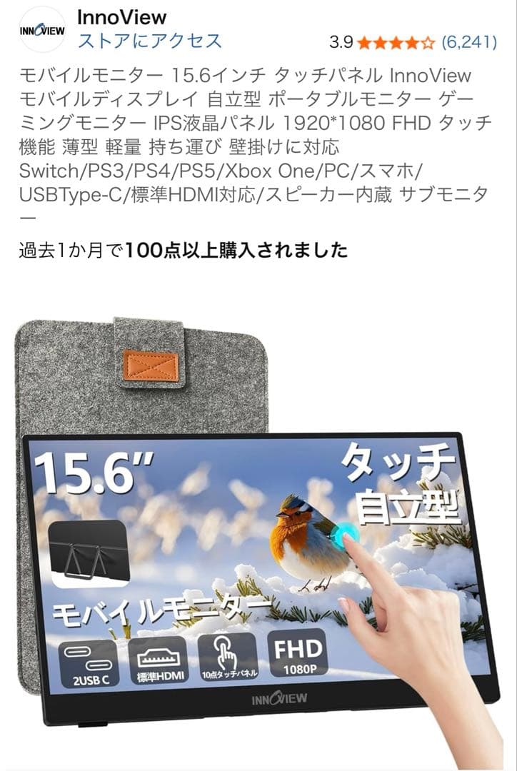 モバイルモニター 15.6インチ タッチパネル InnoView