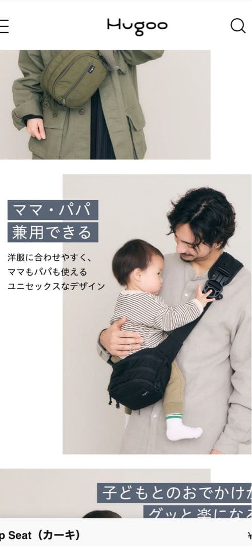 HUGOO　ハグー　ヒップシート　ショルダーバッグ 抱っこ紐