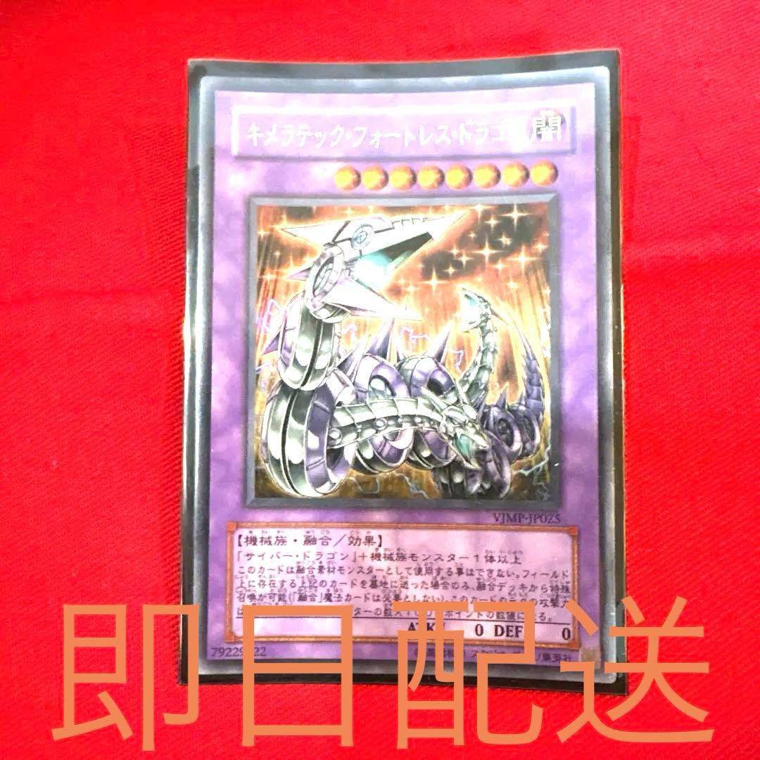 遊戯王 キメラテック•フォートレス•ドラゴン トレカ ウルトラレア カイザー亮
