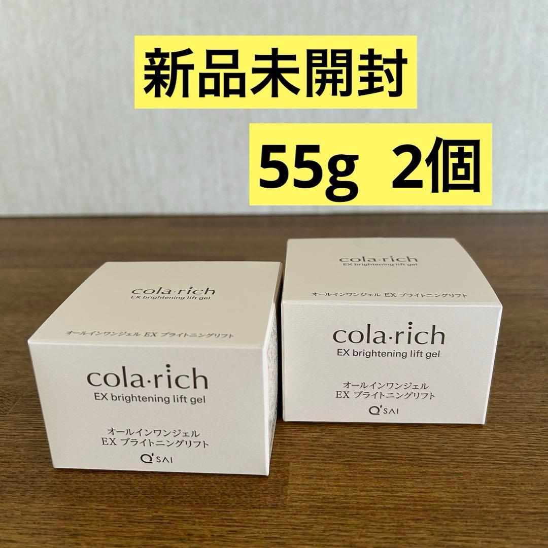 【新品】コラリッチ EX ブライトニングリフト オールインワンジェル55g 2個