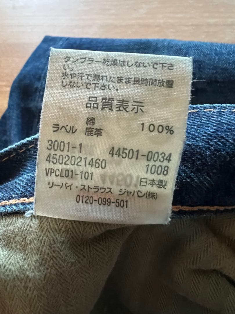 Levi’s LVC 44501 日本製 W32 リーバイス ヴィンテージ復刻