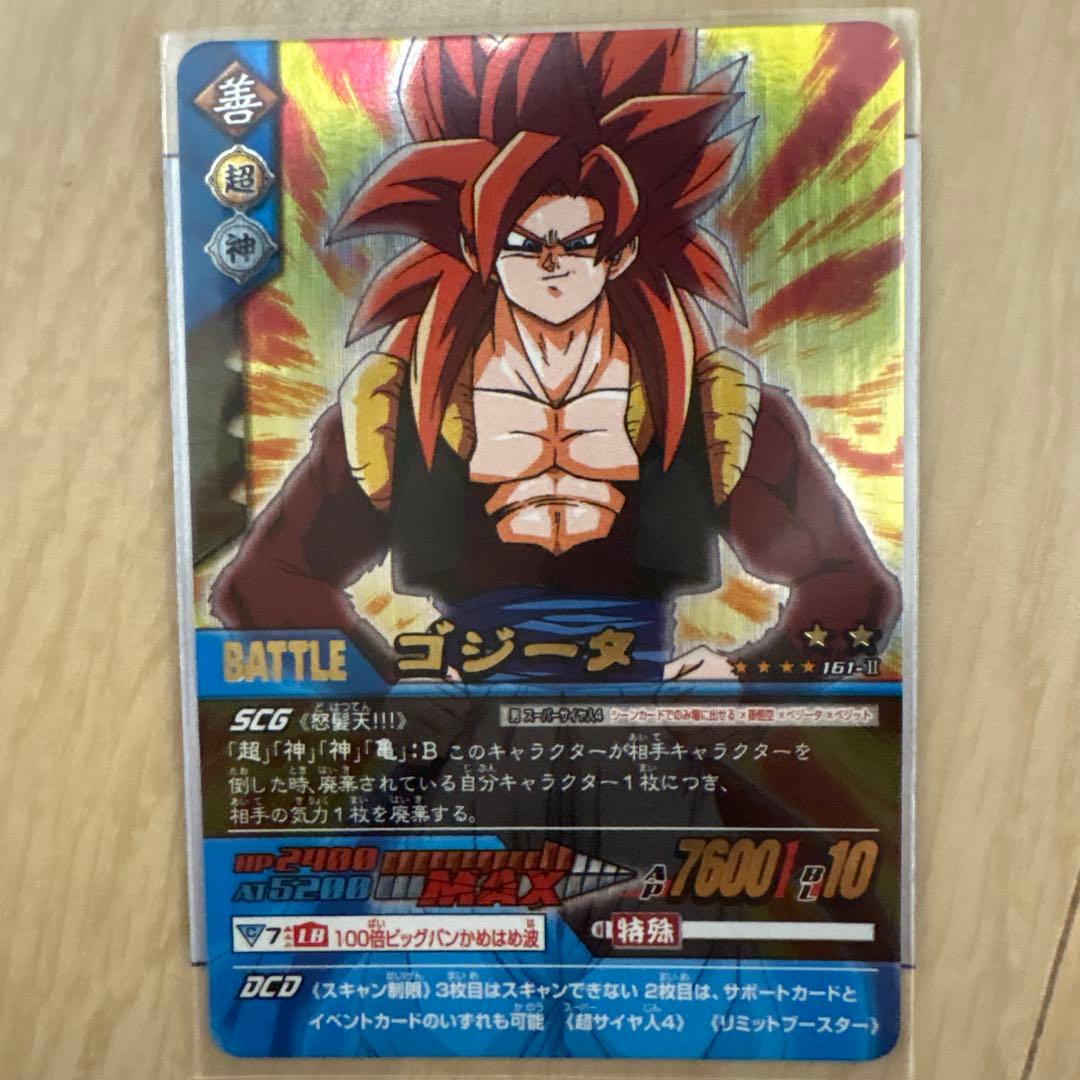 ドラゴンボールデータカードダス　ゴジータ　美品