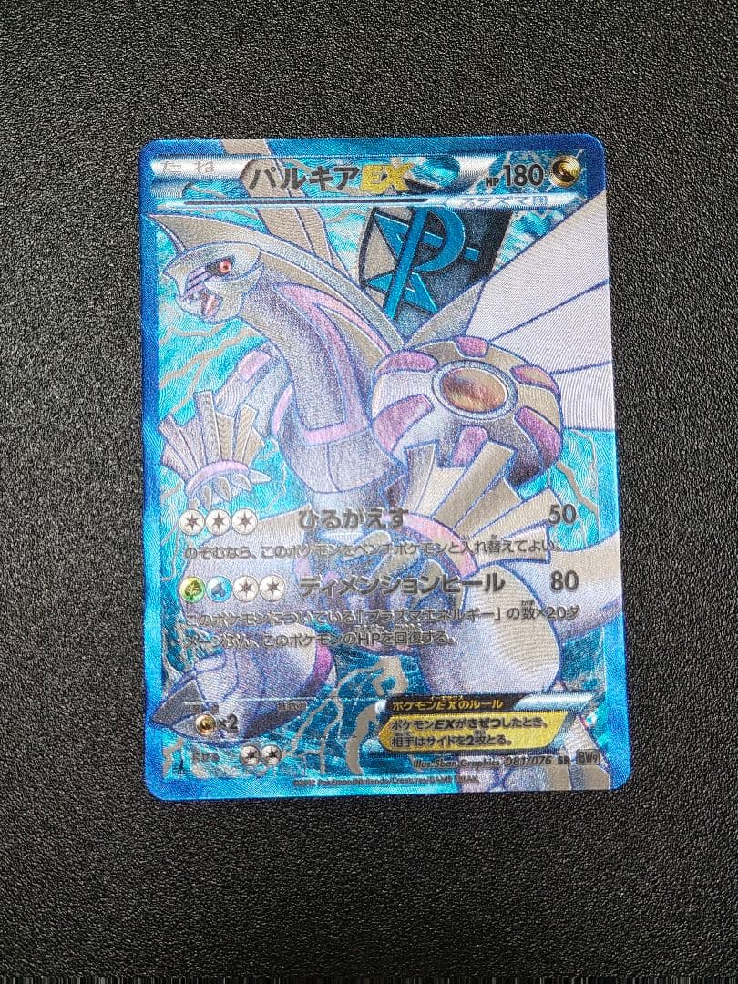 パルキアEX 081/076 SR ポケモンカード プラズマ団