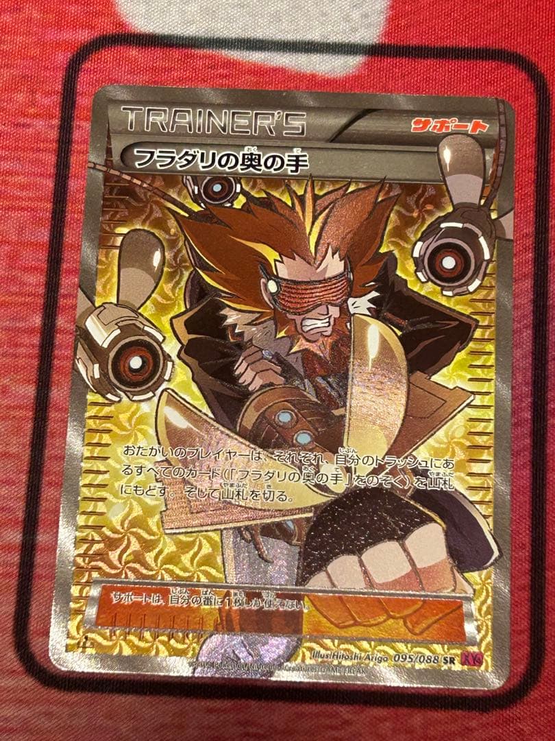 ポケモンカード　フラダリの奥の手　SR