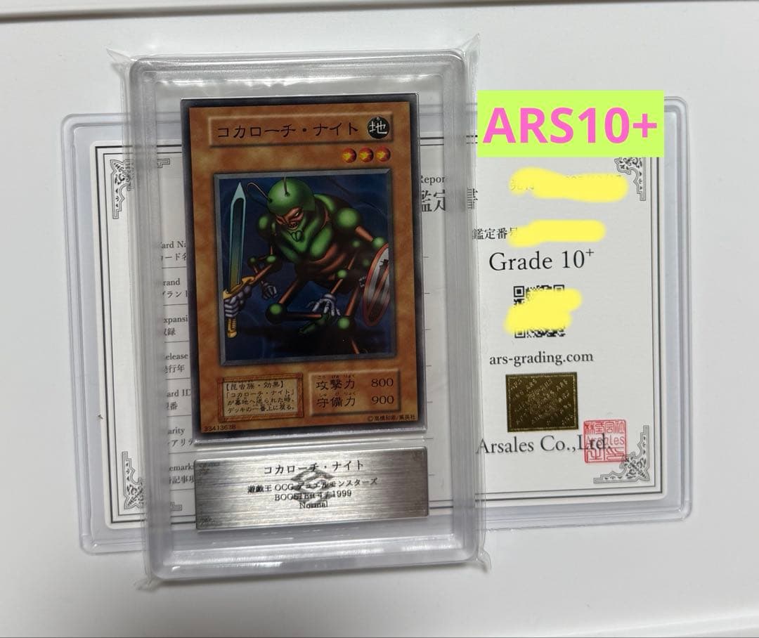 【ARS10+】コカローチ・ナイト 初期 ノーマル PSA10以上 遊戯王カード
