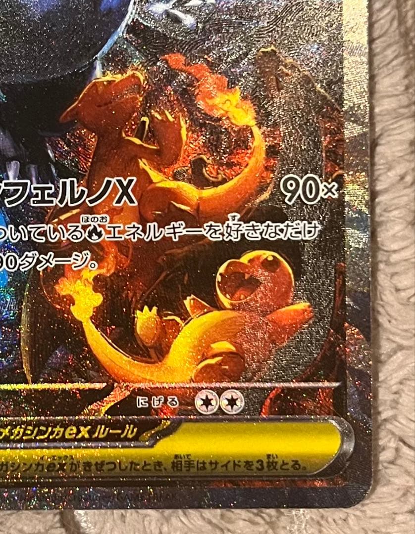 【極美品】ポケモンカード メガリザードンX ex SAR 110/080