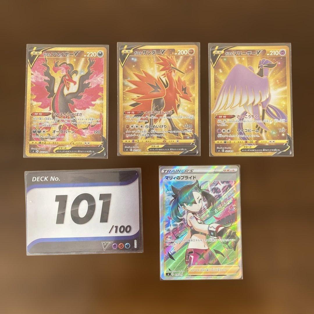 ポケモンスタートデッキ100 101