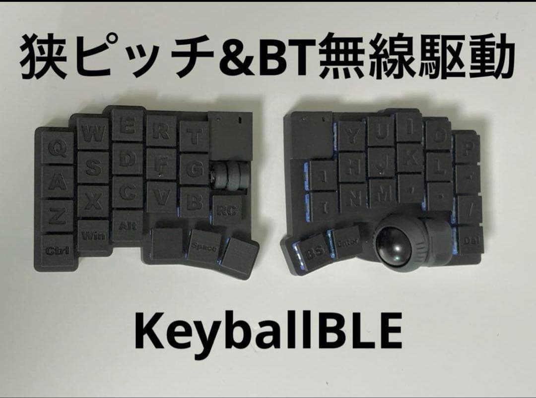 17mm狭ピッチ無線 KeyballBLE 完成品 カスタム可能