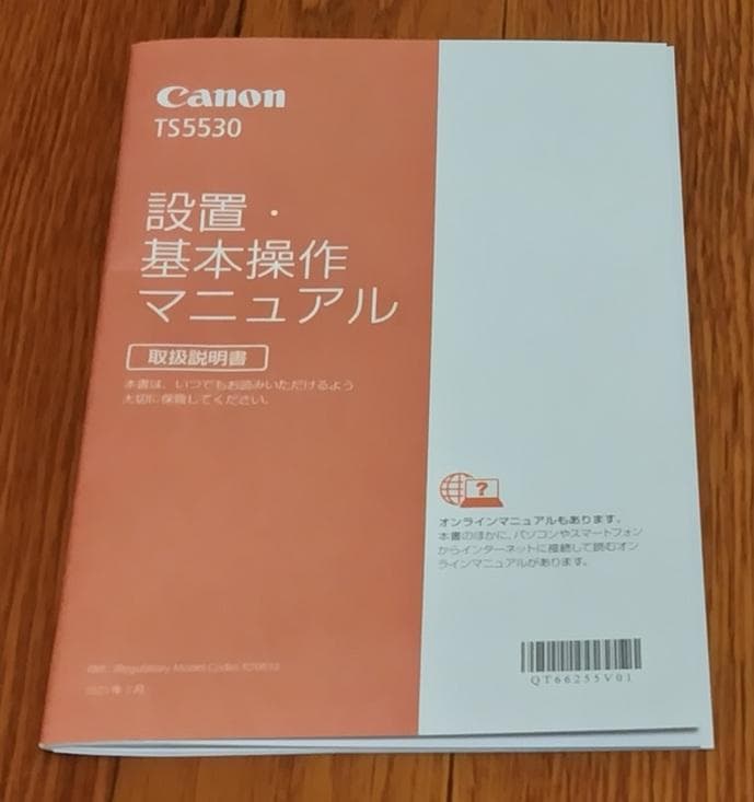 Canon プリンタ TS5530 インクカートリッジ付き