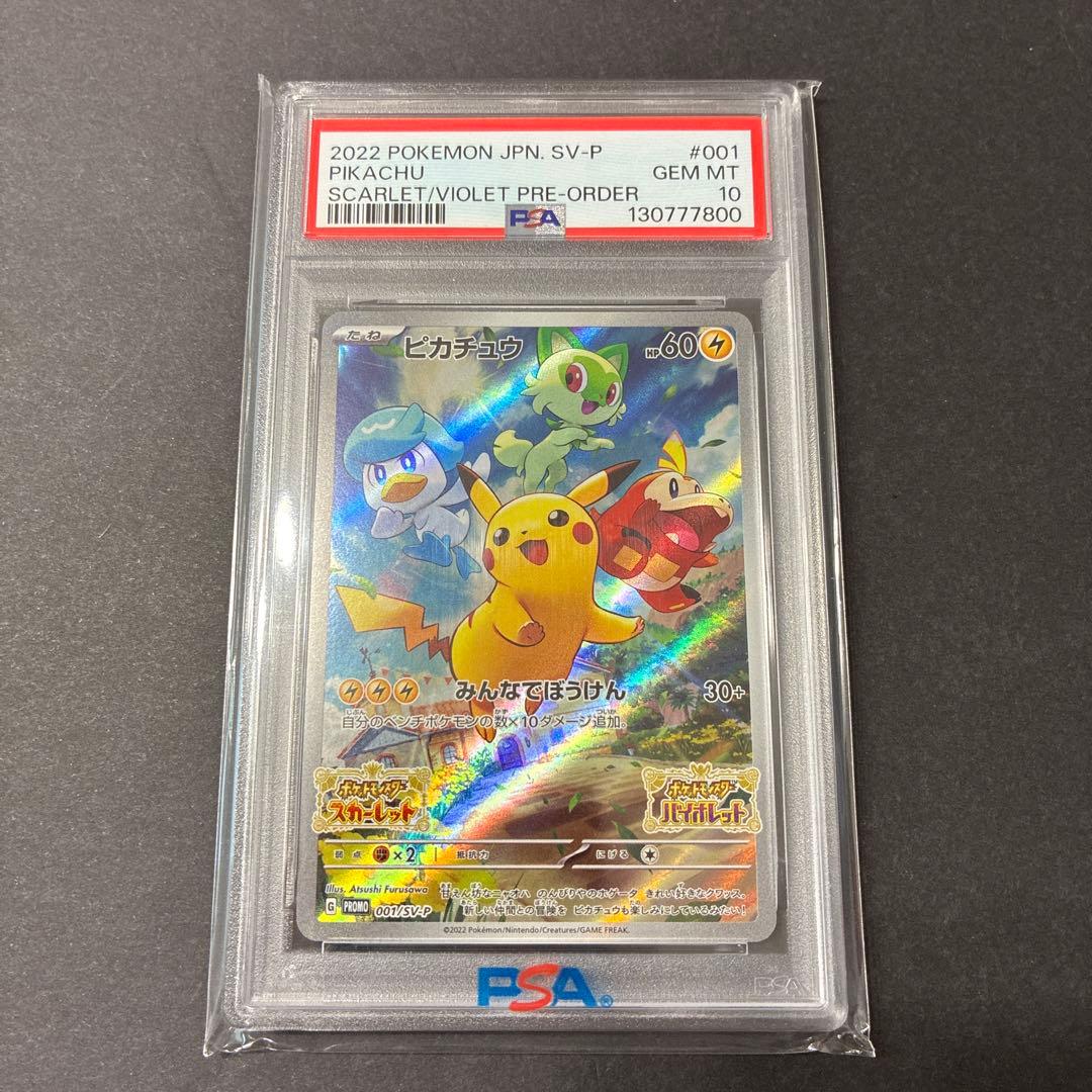 【PSA10】 ピカチュウポケットモンスター スカーレット　プロモ