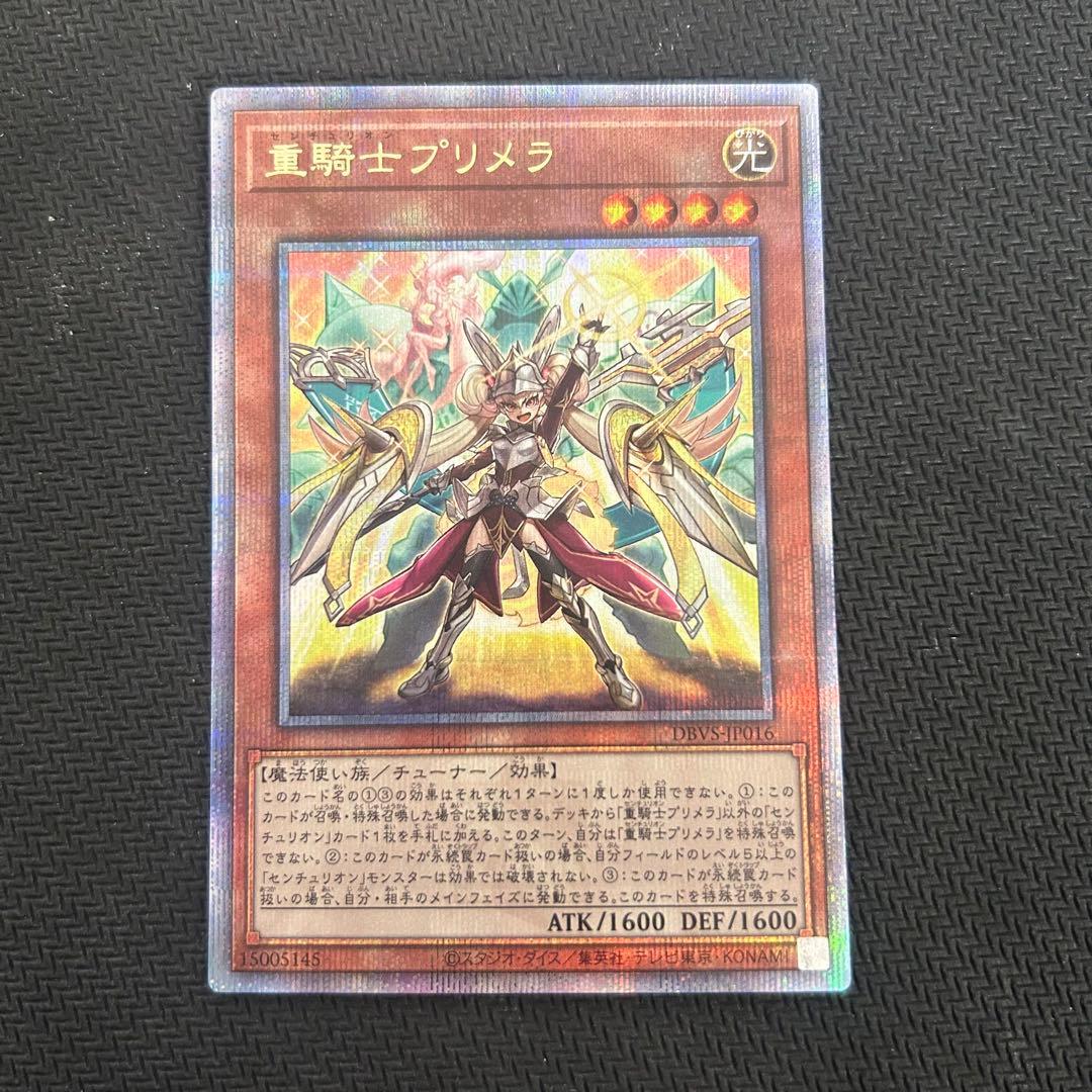 重騎士プリメラ DBVS-JP016 QCSE クオシク 25th 遊戯王