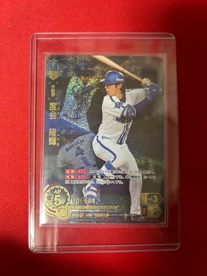 ドリームオーダー/ 度会隆輝/ プレイヤーズチャレンジ