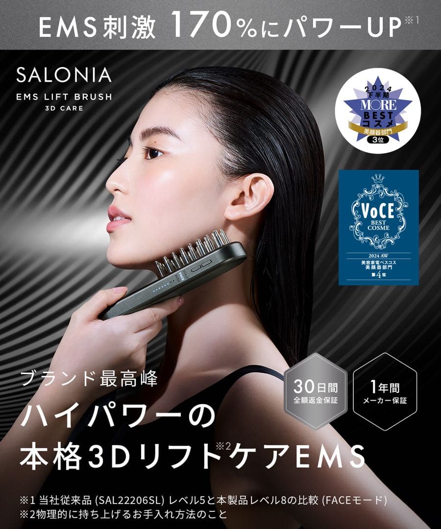 【美品】SALONIA / EMSリフトブラシ　EMS美顔器