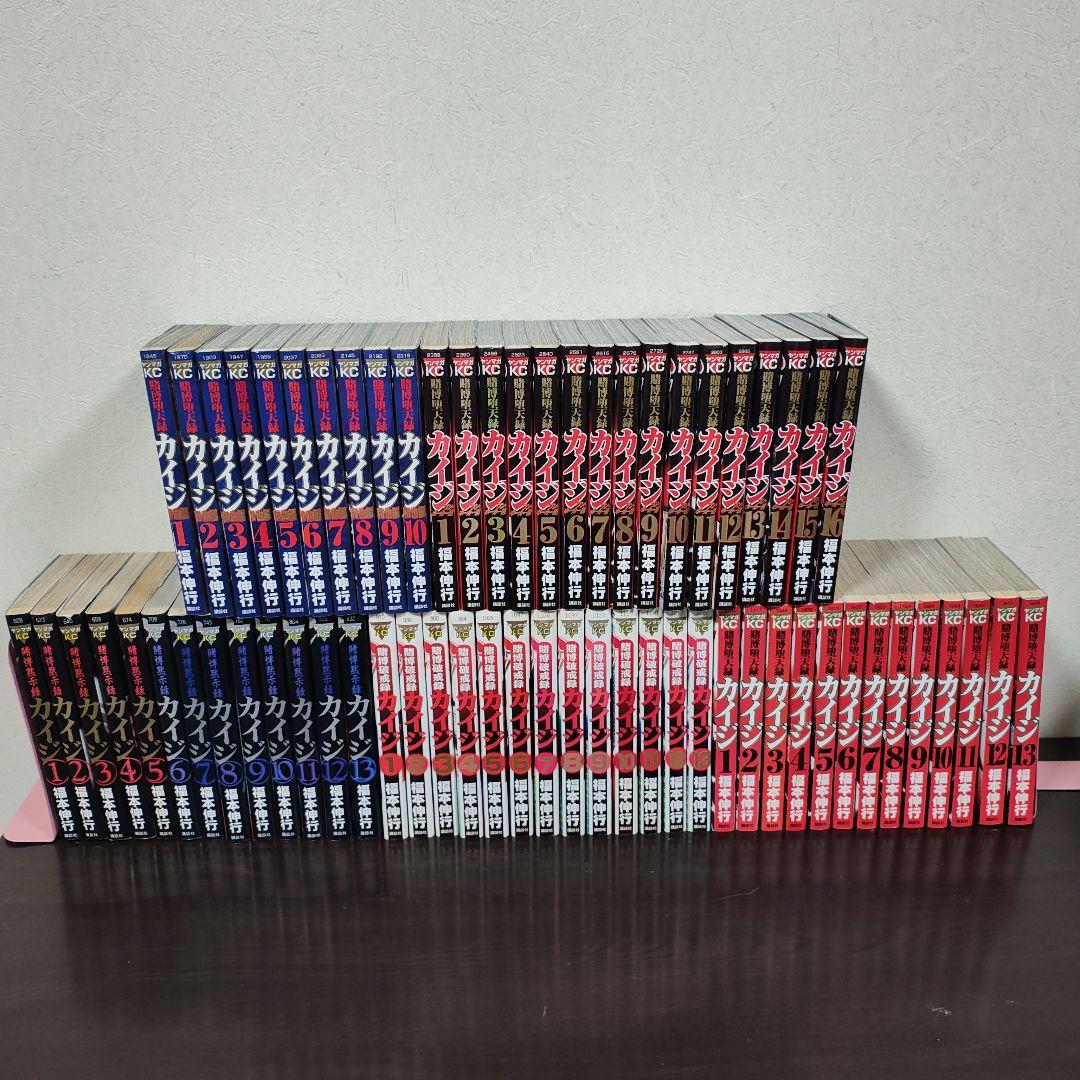 カイジ ワンポーカー編まで 全巻 65冊セット
