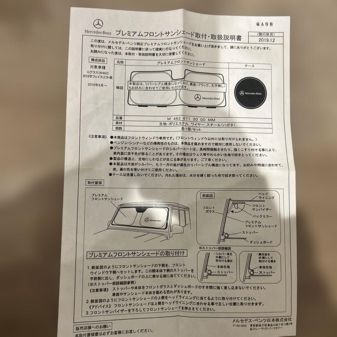 【24時間限定】メルセデスベンツ　プレミアムフロントサンシェード