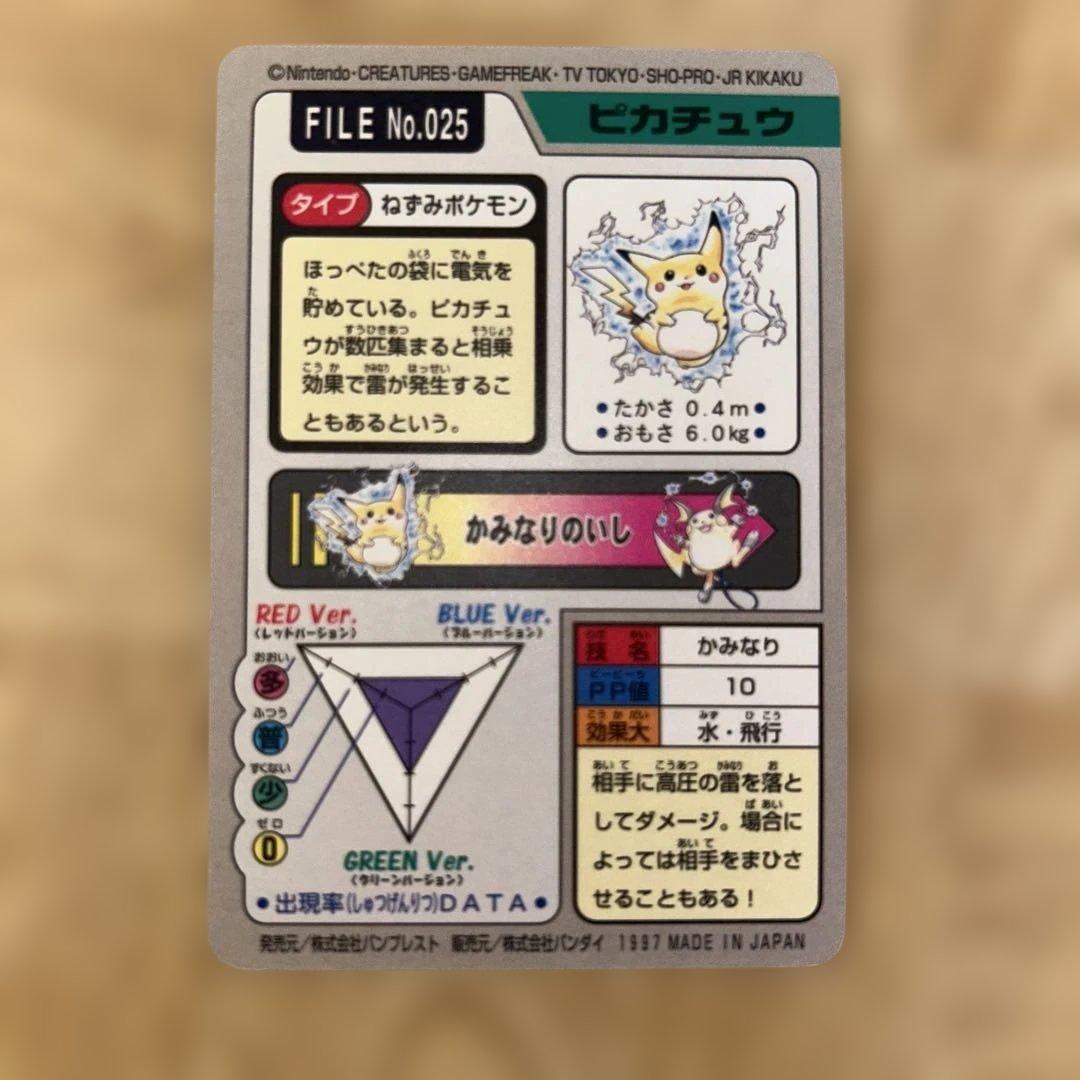 ポケモン　カードダス　ピカチュウ　No.25