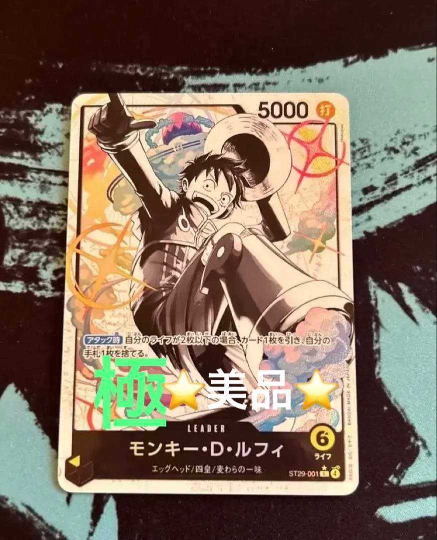 ST29-001 モンキー・Ｄ・ルフィL パラレル ⭐️極美品⭐️
