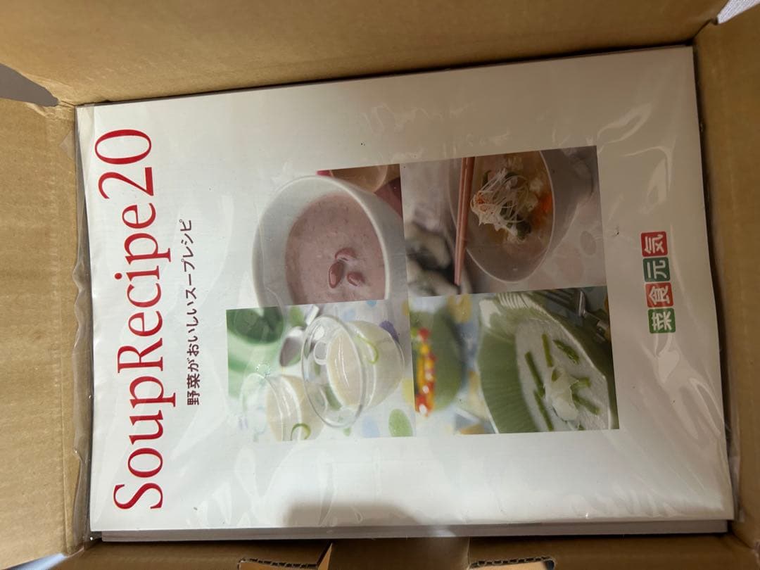 新品 未使用 ゼンケンの全自動野菜スープメーカー「菜食元気 VS-900B」