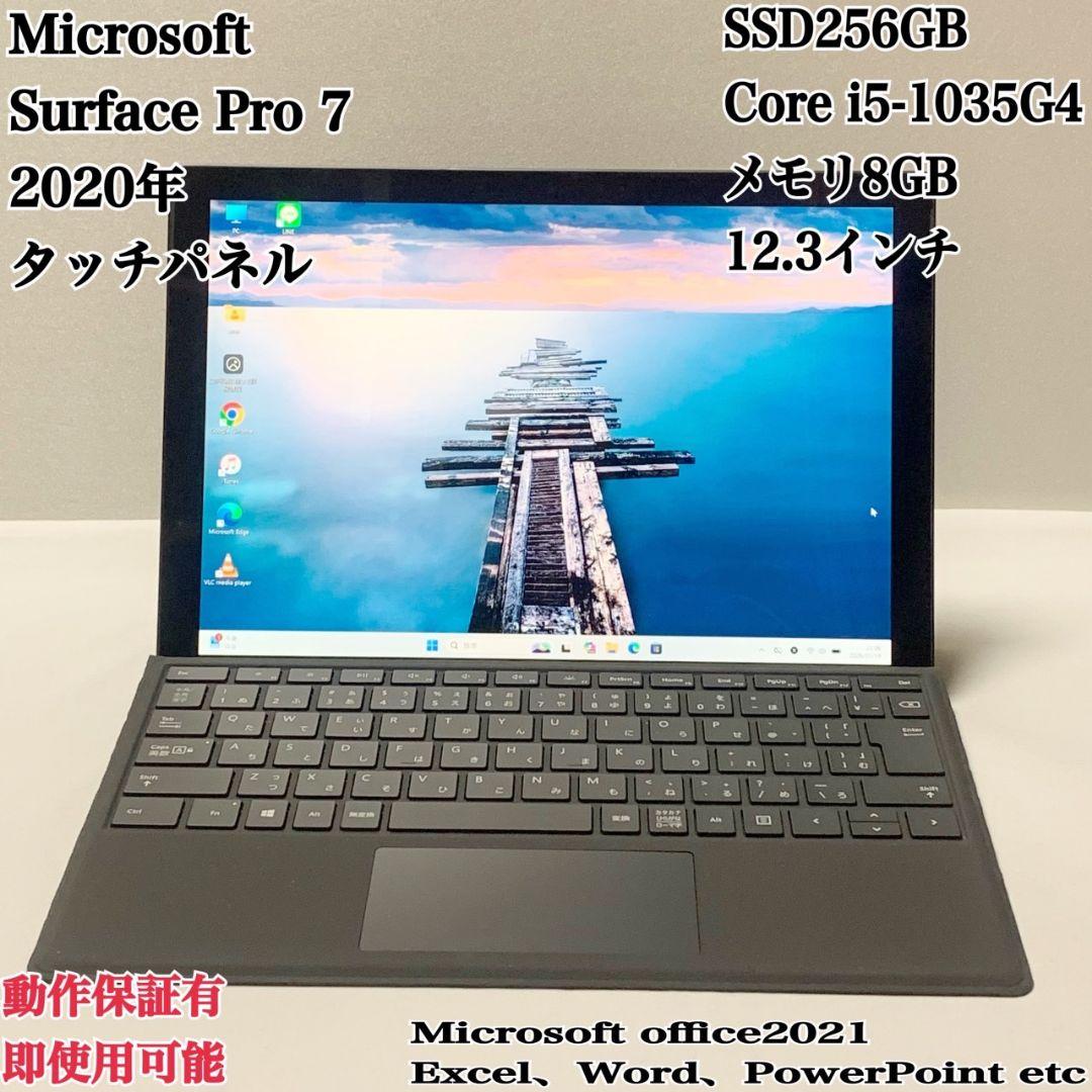 【美品】Surface Pro 7 2020年 メモリ8GB パソコンPC