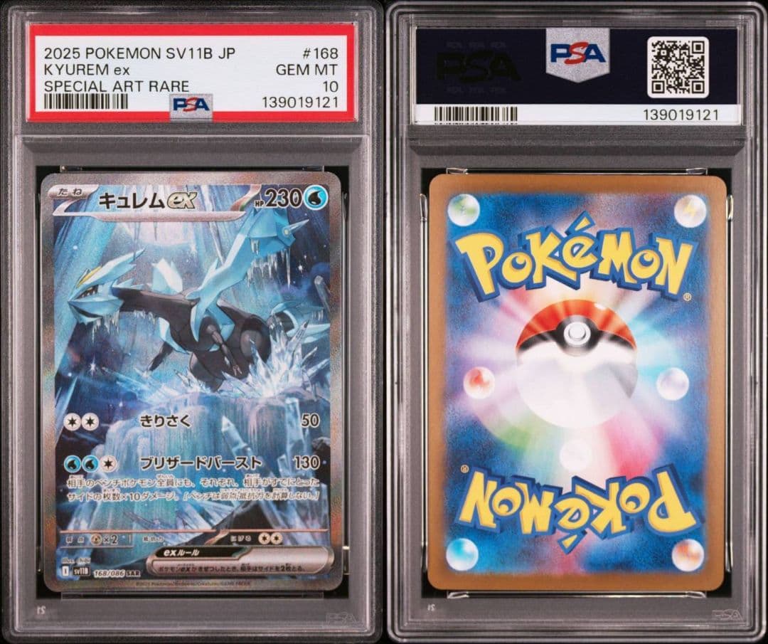 PSA10 ポケモンカード キュレムex SAR SV11B GEM MT