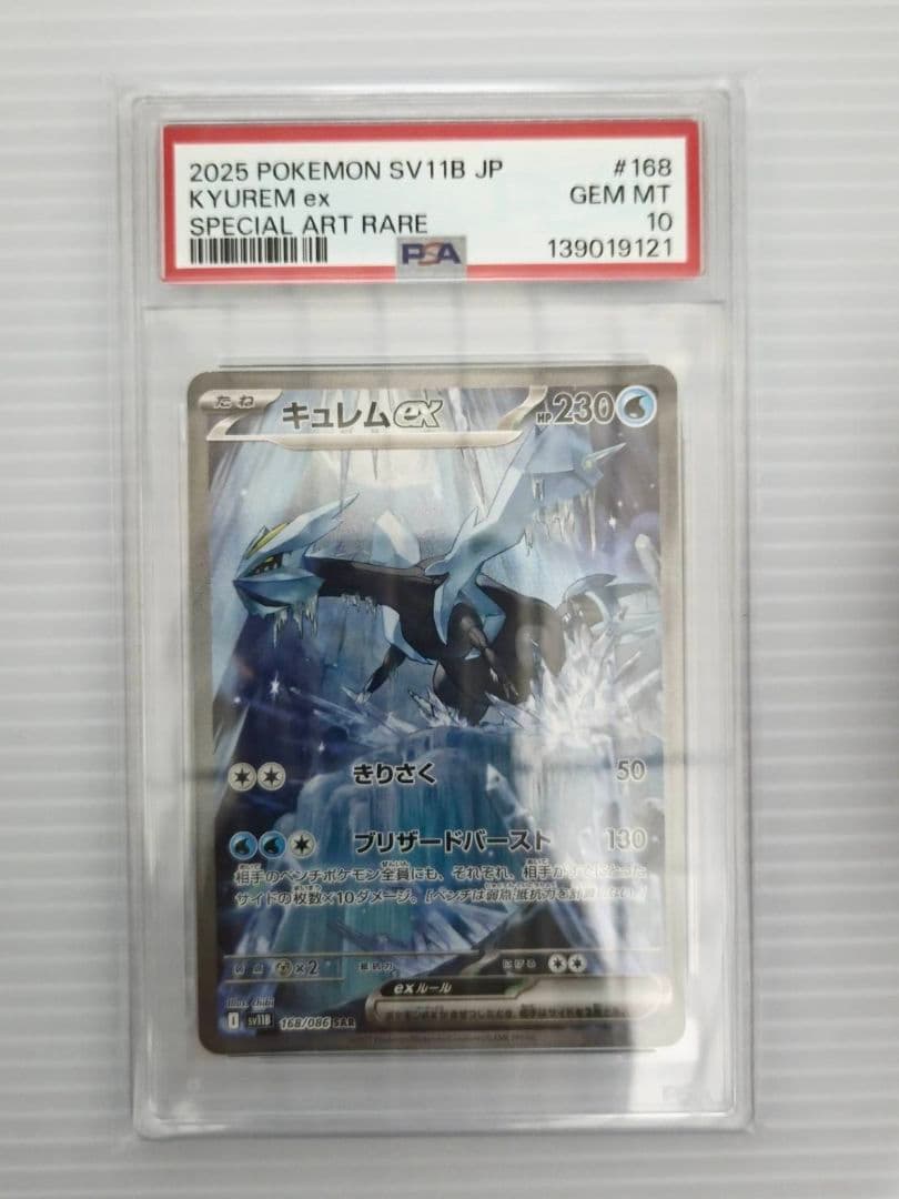 PSA10 ポケモンカード キュレムex SAR SV11B GEM MT