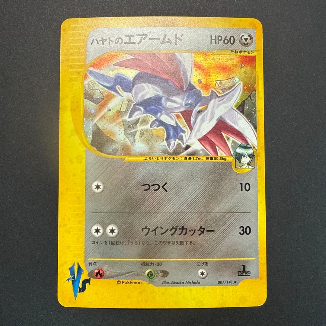ハヤトのエアームド VS 第1弾 リーダーズポケモン 十字ホロ