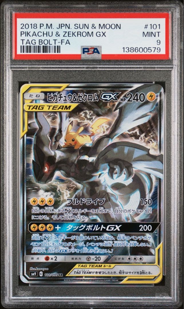 ピカチュウ＆ゼクロムGX #101 PSA9