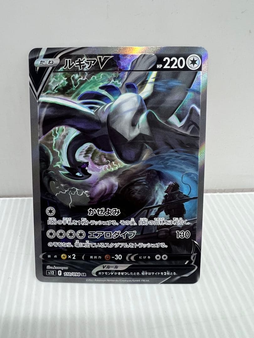 ポケカ ルギアV SR SA S12 パラダイムトリガー 110/098