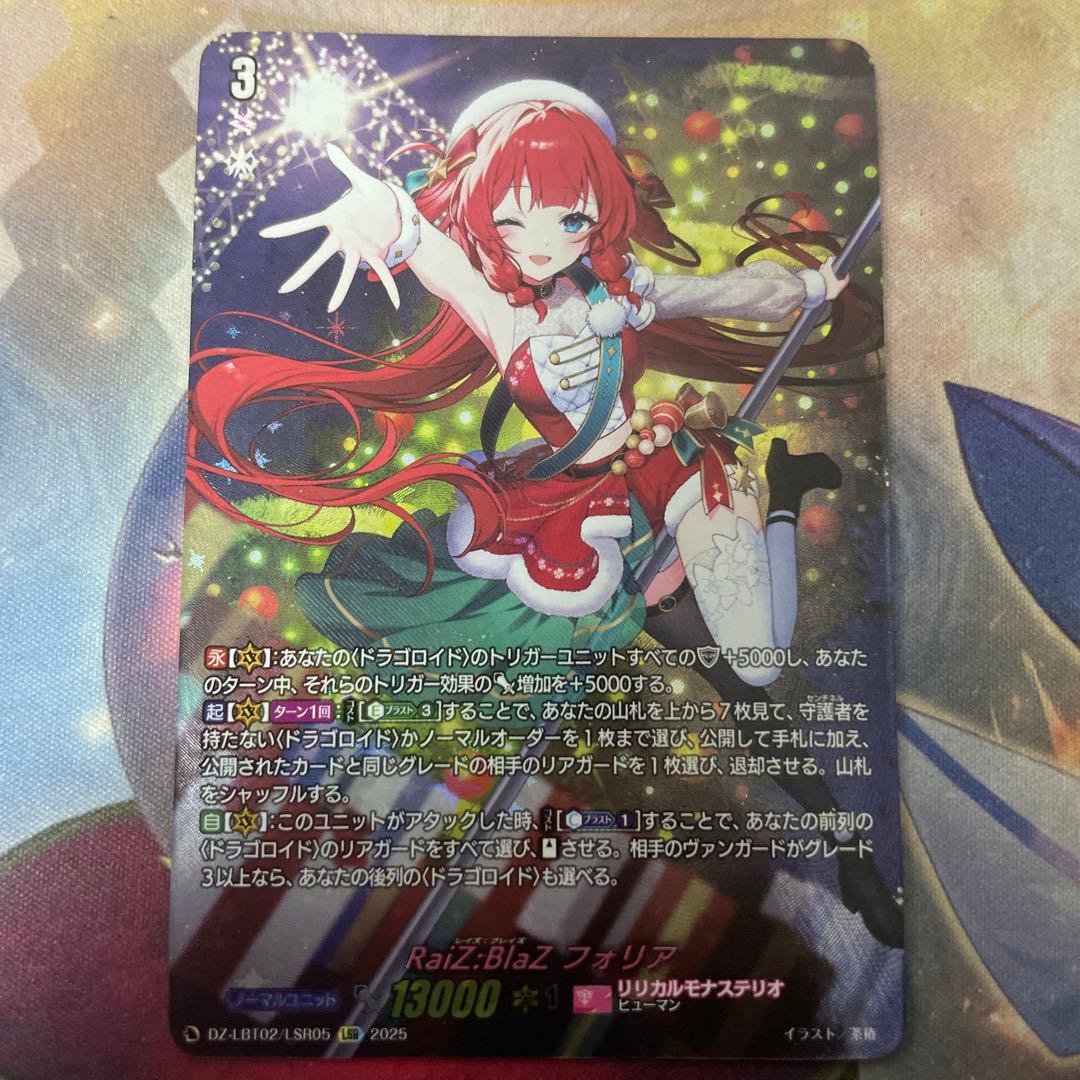 ヴァンガード　RaiZ:BlaZ フォリア　LSR