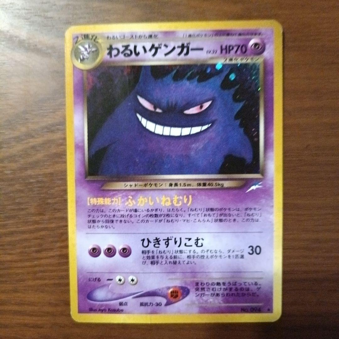 み*ん様 わるいゲンガー ★ 拡張パック第4弾 闇　旧裏