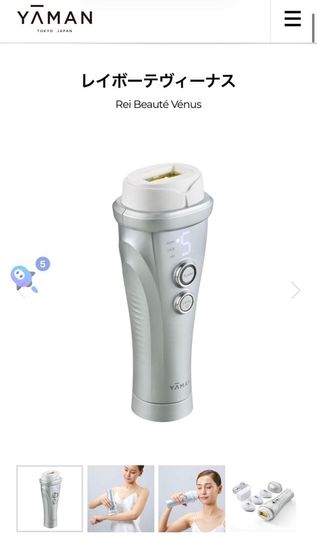 YAMAN 脱毛器 充電式レイボーテヴィーナス
