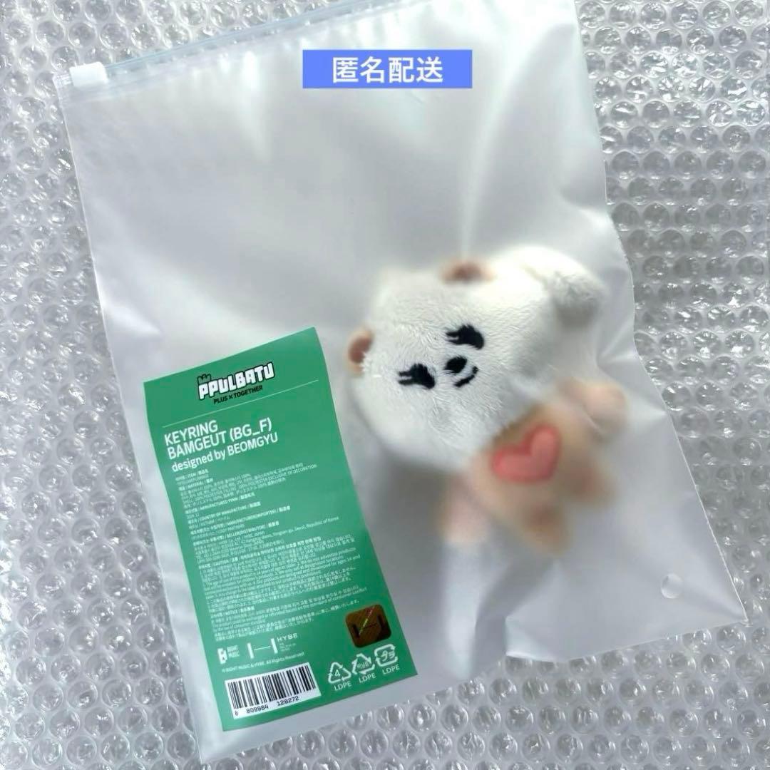 TXT バムグッ キーリング