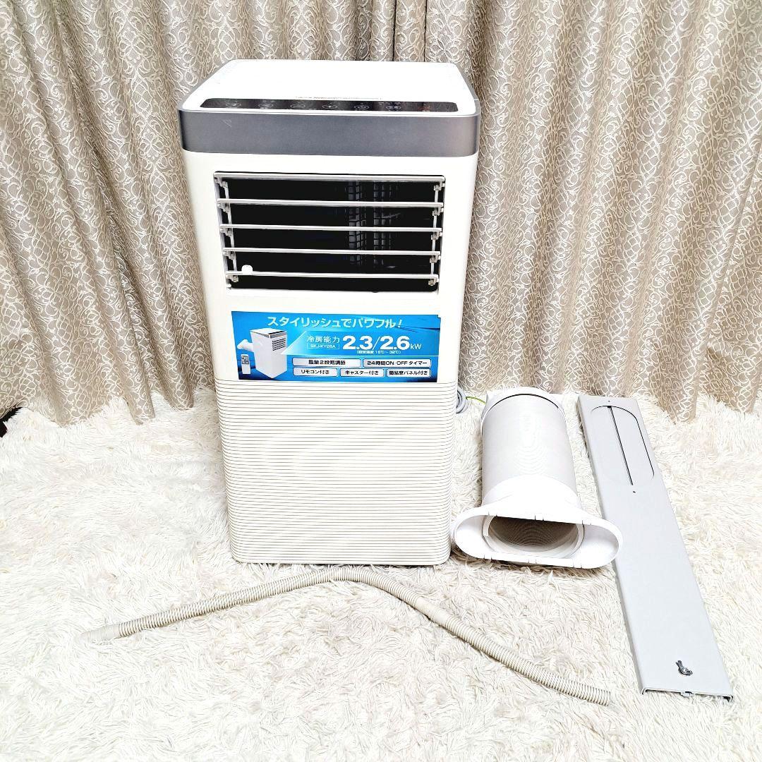 エスケイジャパン移動式エアコン スポットクーラー SKJ-KY26A2