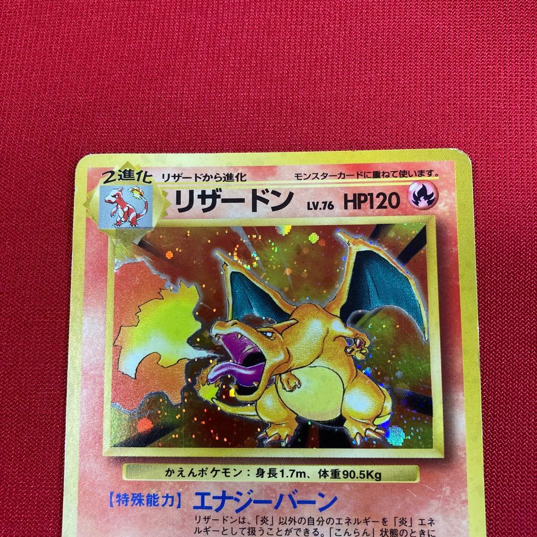 ポケモンカード　旧裏　リザードン　③