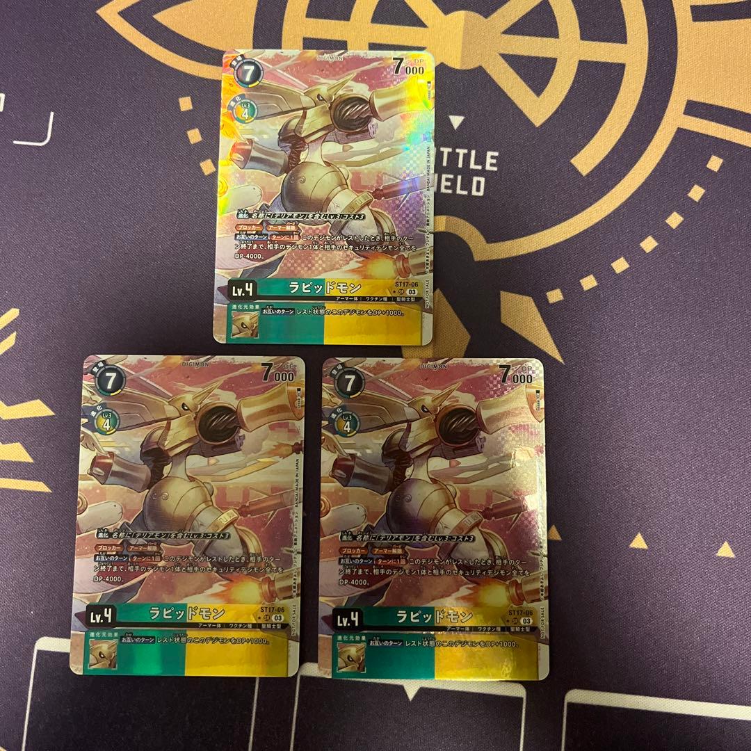 デジモンカードゲーム　発売記念大会　優勝　ラピッドモン　SR パラレル　3枚