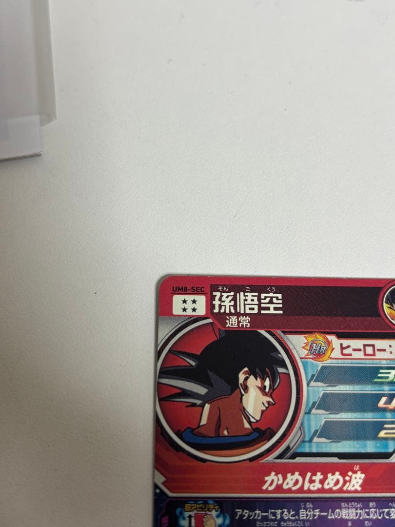 ドラゴンボールヒーローズカードセット クラチェン悟空、フリーザ、パラレルなど