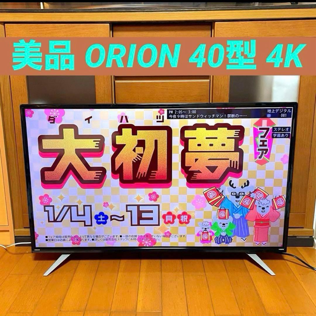 ぷりぷりプリン 液晶テレビ 40型 4K 液晶テレビ 40インチ オリオン