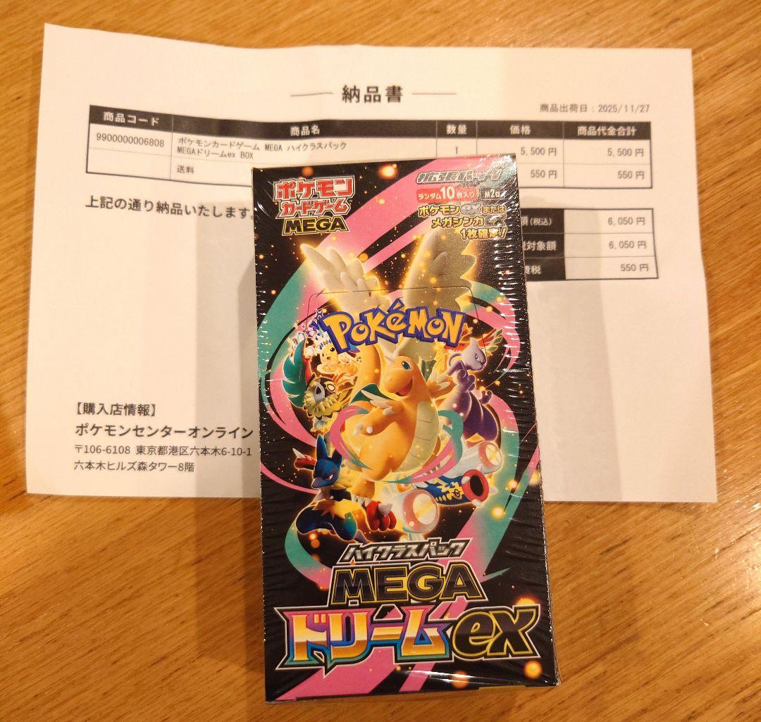 ポケモンカードゲーム MEGA ドリームEX　メガドリームex　ポケカ