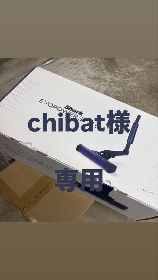 【新品・未使用】※値下げ可能Shark EVO POWER SYSTEM 掃除機