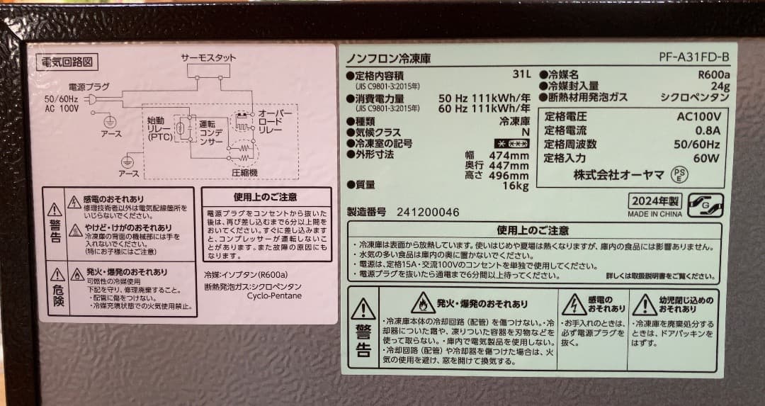アイリスオーヤマ 冷凍庫 PF-A31FD-B（31L）2024年製 直冷式