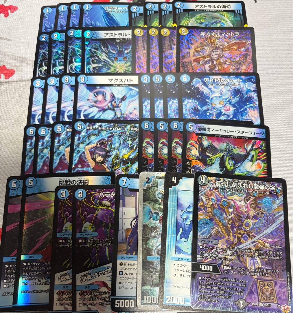 青単サイバー デュエマ デッキ