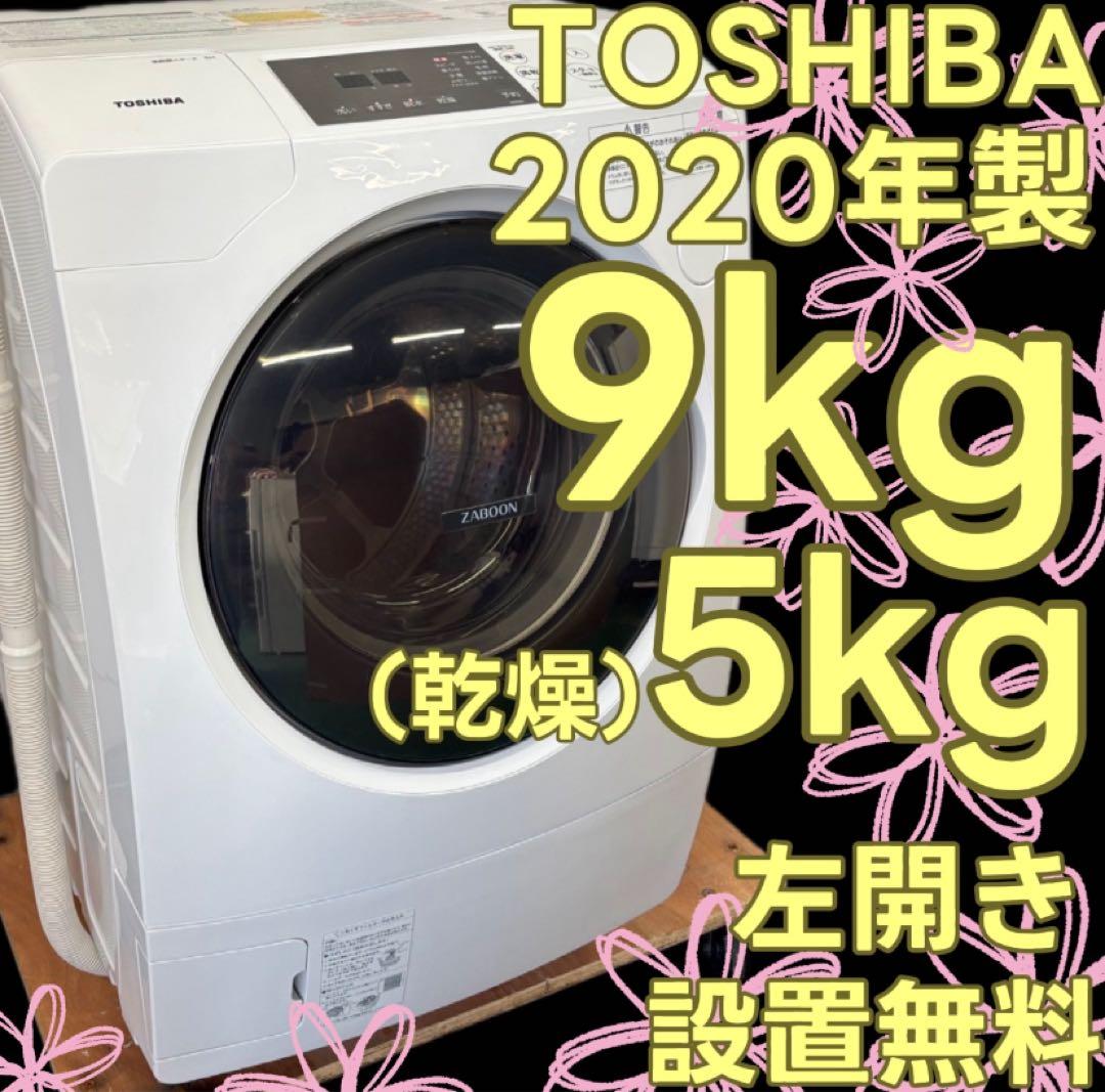 29　東芝　ドラム式洗濯機　9キロ　乾燥　左開き　設置無料　綺麗　安い‼️