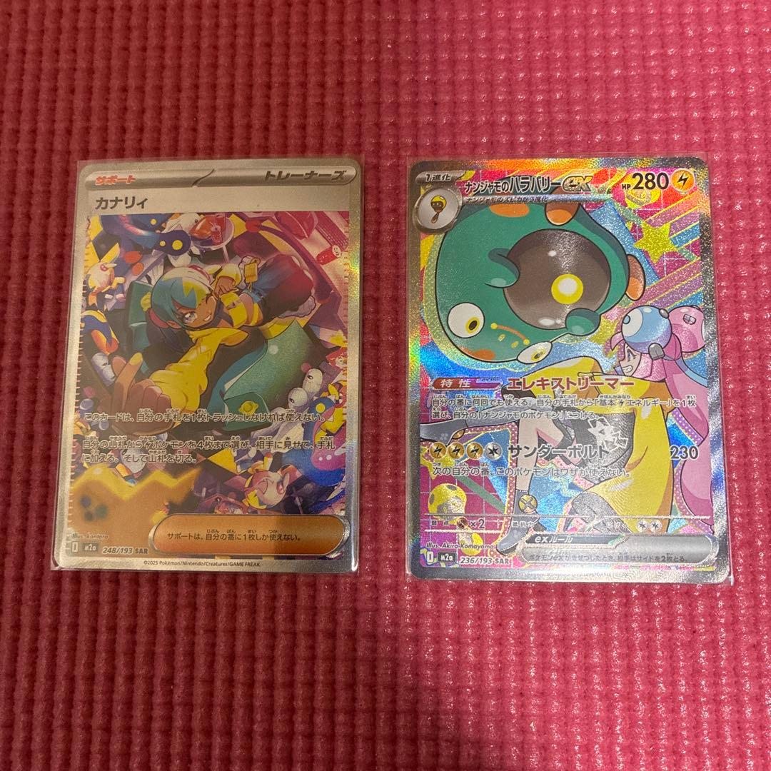 リ*ー様 メガドリームex ナンジャモ SARカナリィSAR2枚まとめ売り！